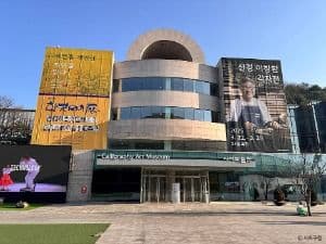 서울서예박물관