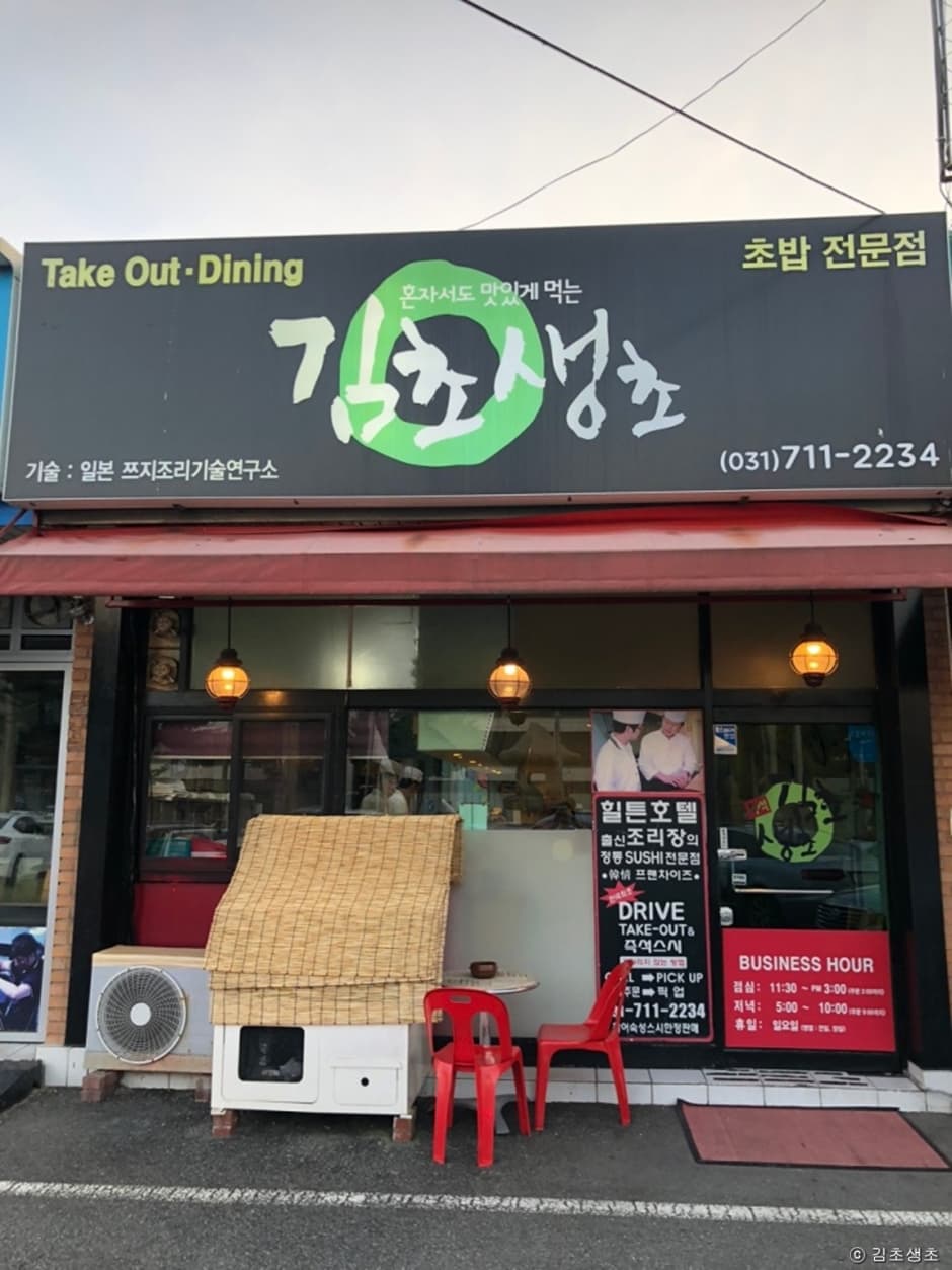 김초생초