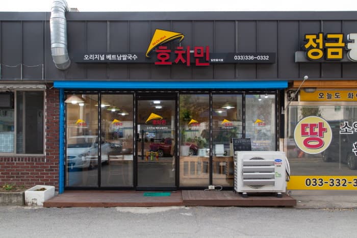호치민 쌀국수