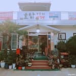 호남묵은지