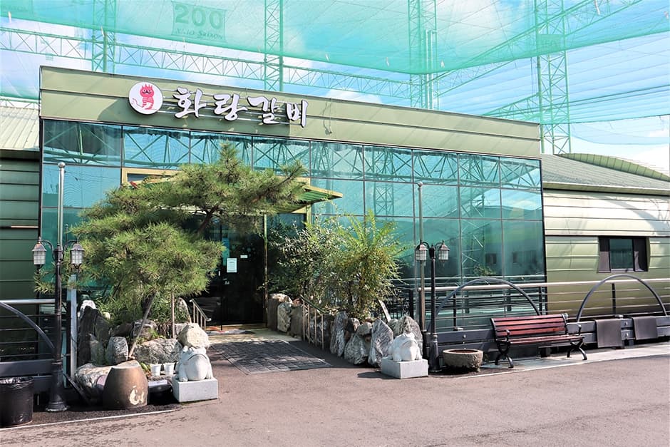 화랑갈비 본점