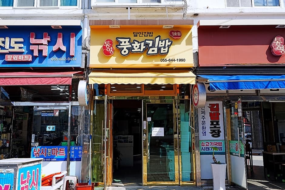 풍화김밥