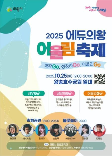 2025 에듀의왕! 어울림축제