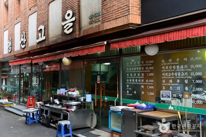 청산고을