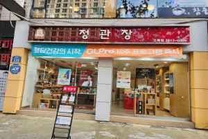 CheongKwanJang - Oryu Branch [Tax Refund Shop](정관장 오류점)