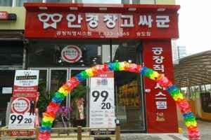 안경창고싸군 송도점