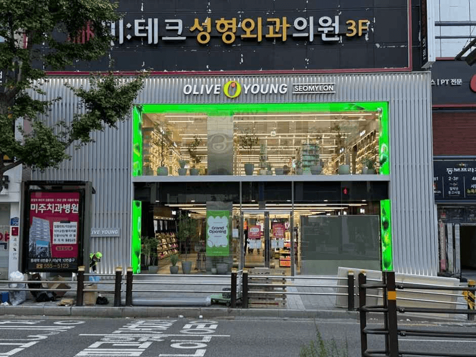 올리브영 서면 타운