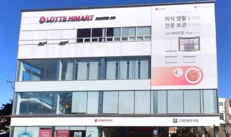 롯데하이마트 제주점
