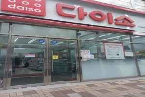 DAISO Busan Centum City Branch[Tax Refund Shop](다이소 부산센텀시티점)