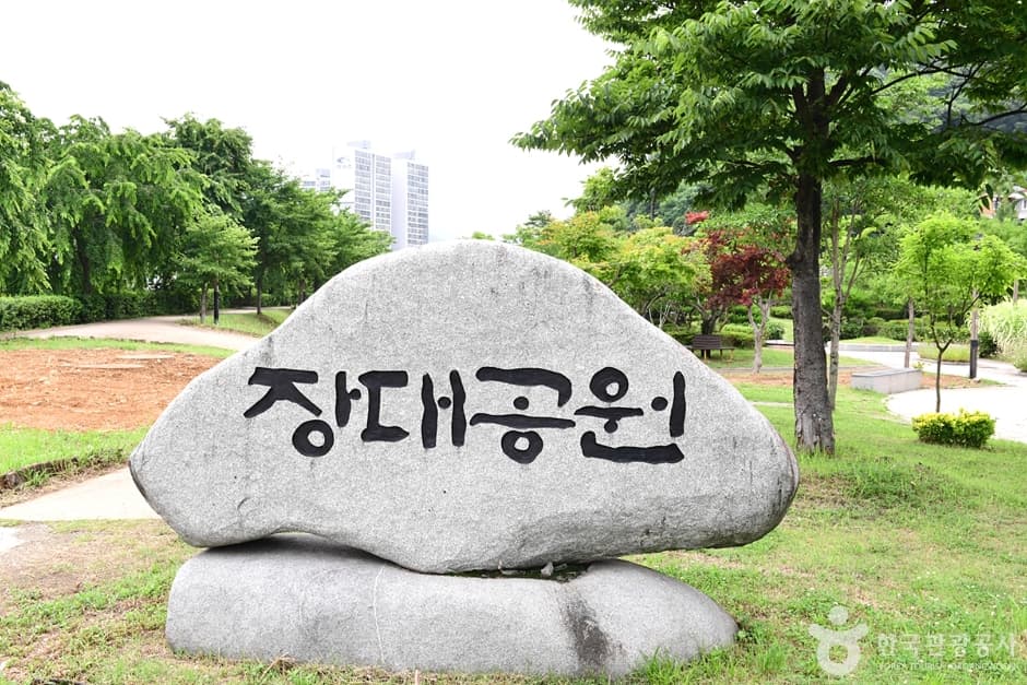 장대공원