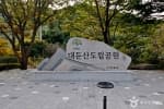 수락계곡