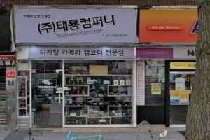 Taeryong Company [Tax Refund Shop](태룡컴퍼니)