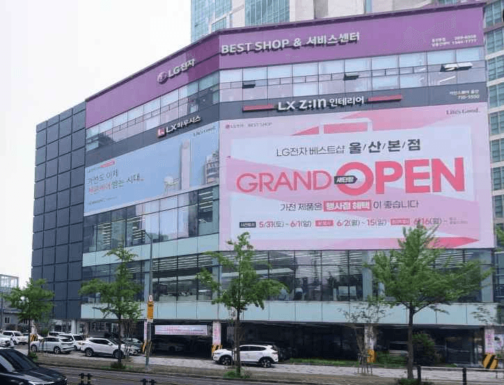 LG전자 베스트샵 울산본점