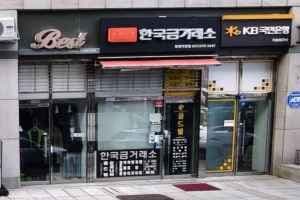 Korea Gold Exchange Hwajeong Deogyang Branch[Tax Refund Shop](한국금거래소 화정덕양점)
