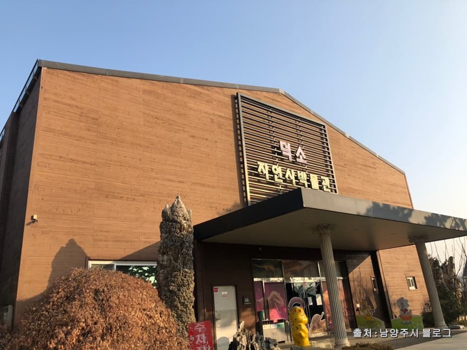 덕소자연사박물관