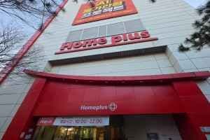 Homeplus - Gangdong Branch [Tax Refund Shop](홈플러스 강동점)