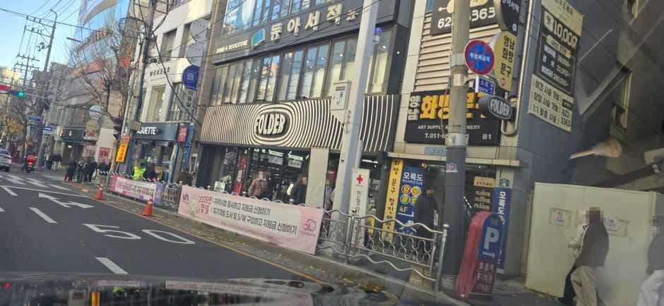 폴더 경성대점