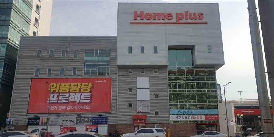 Homeplus - Namdaegu Branch [Tax Refund Shop](홈플러스 남대구점)