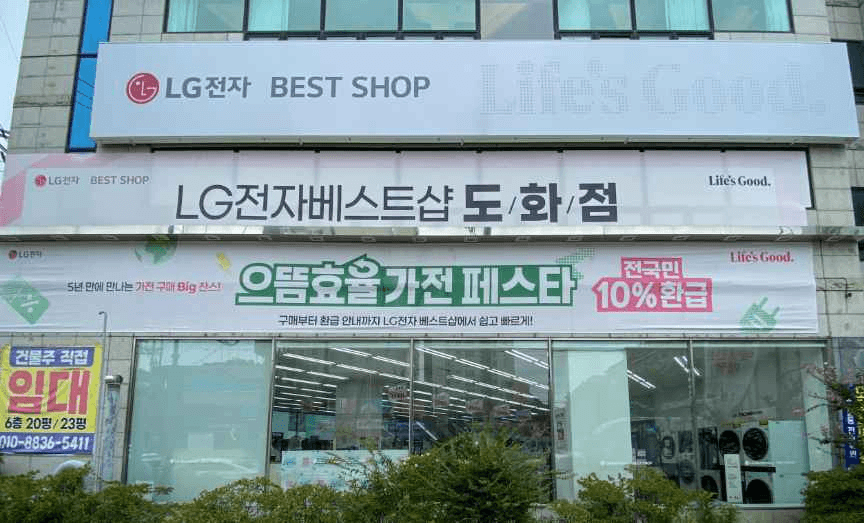 LG전자 베스트샵 도화점