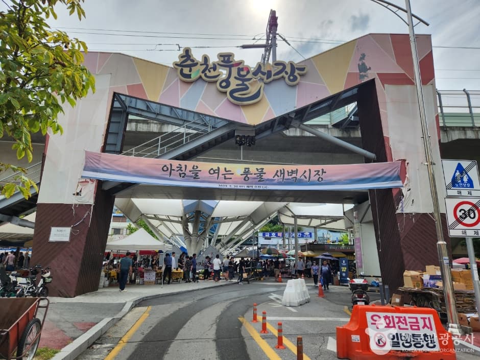 Chuncheon Folk Flea Market (Fifth-day Market) (춘천 풍물시장 / 풍물장 (2, 7일))