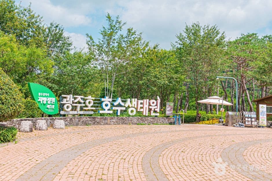 광주호 호수생태원