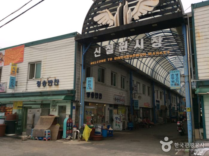 신 철원시장