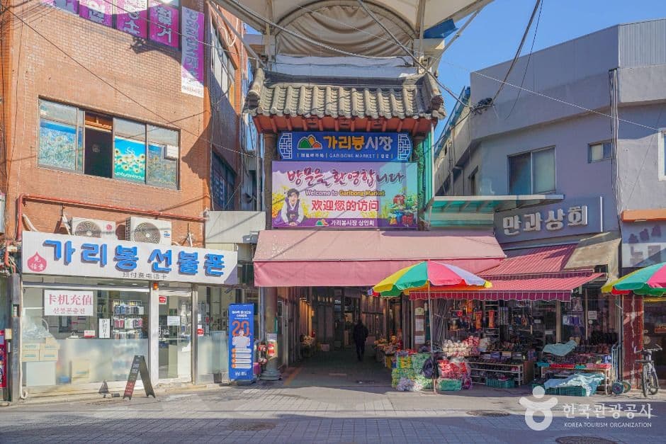 가리봉시장