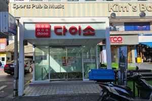 Daiso - Busan Seomyeon Branch [Tax Refund Shop](다이소 부산서면점)