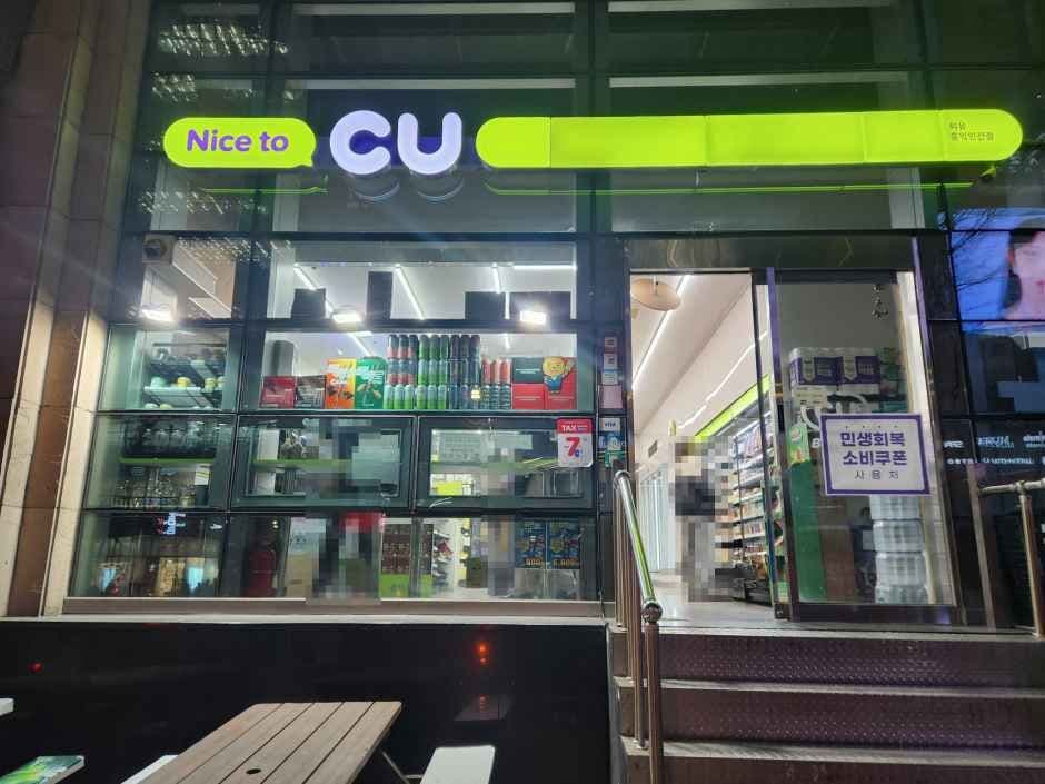 CU 홍익인간점