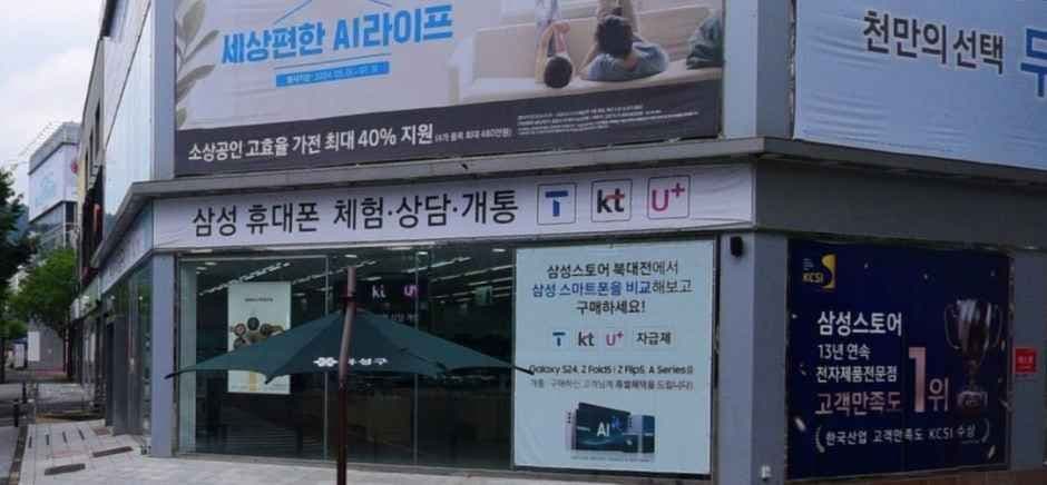 삼성스토어 북대전
