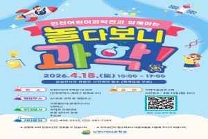 인천어린이과학관 놀다보니 과학!