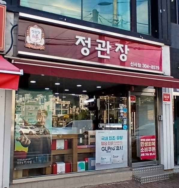 CheongKwanJang - Sinsa Branch [Tax Refund Shop](정관장 신사점)