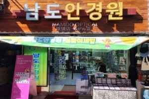 남도안경원 남대문점
