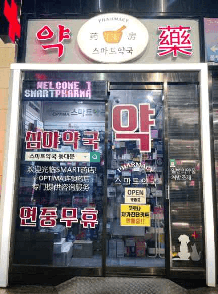 스마트약국