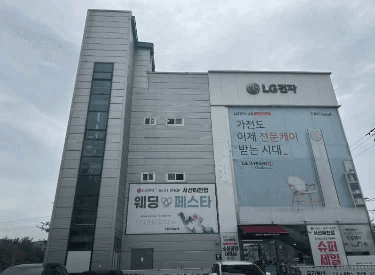 LG전자 베스트샵 서산예천점