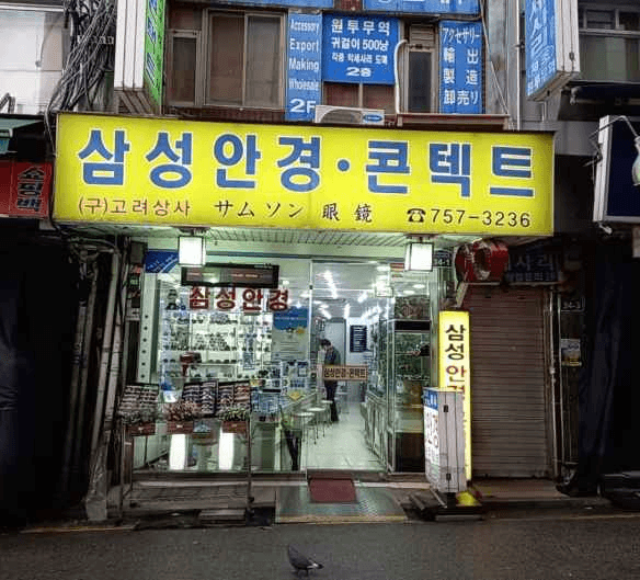 삼성안경