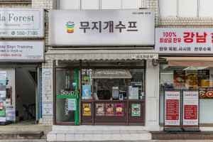 무지개수프