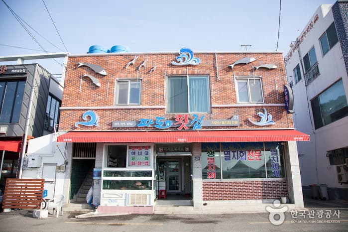 파도횟집