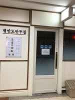 평안도만두집
