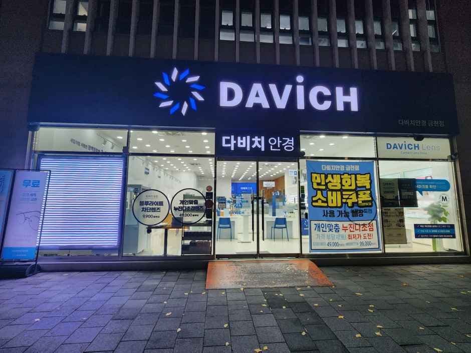 다비치안경 금천점