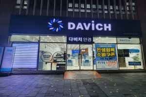 다비치안경 금천점