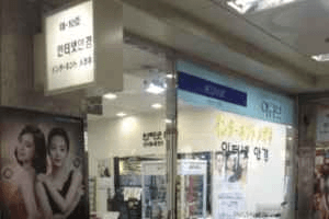 Internet Glasses Myeongdong Underground Shopping Center Branch [Tax Refund Shop](인터넷안경 명동지하쇼핑센터점)