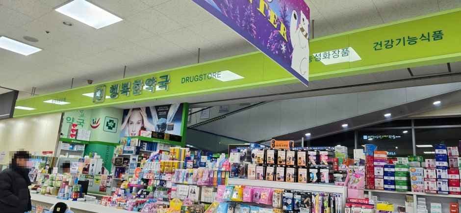 행복한약국