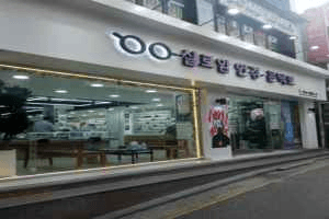 실로암안경콘택트
