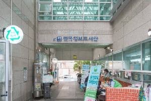 중랑구립면목정보도서관