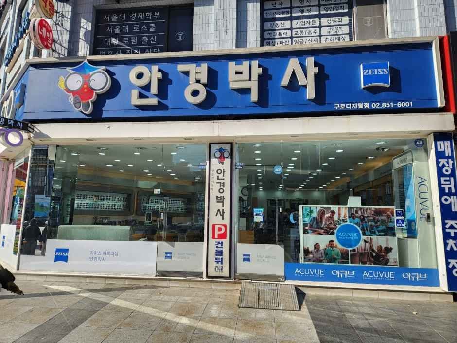 안경박사 구로디지털점