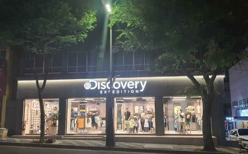 Discovery Sinjeju Branch[Tax Refund Shop](디스커버리 신제주점)