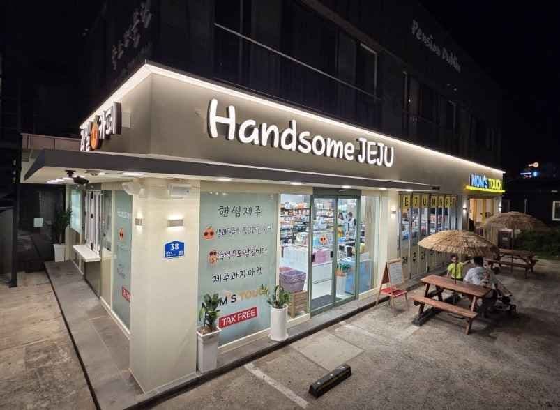Handsome Jeju[Tax Refund Shop](핸썸제주)