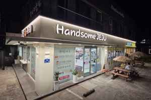 Handsome Jeju[Tax Refund Shop](핸썸제주)