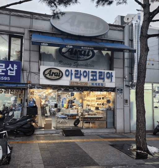 아라이코리아 퇴계로점